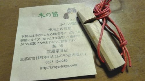 半分青い の律くんを呼ぶマグマ大使の笛 木の香笛 を岩村町で手に入れました Chiex Cafe